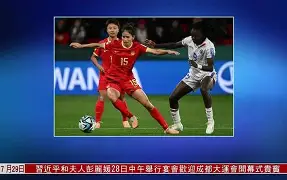 世界女足比赛提前进入激烈阶段！(世界女足比赛提前进入激烈阶段的原因)